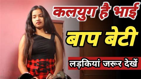 bap beti hindi sex story|Baap beti